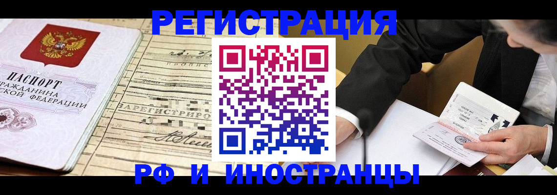 прописка иностранных граждан в Лакинске