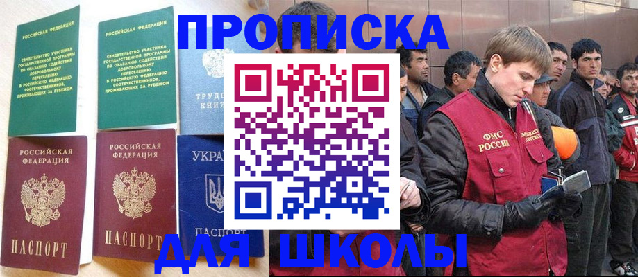 прописка 2025 в Лакинске