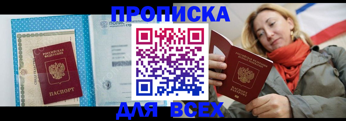 прописка поиск в Лакинске