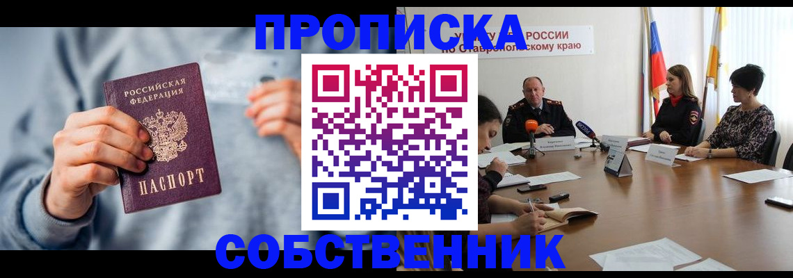 купить прописку в Лакинске