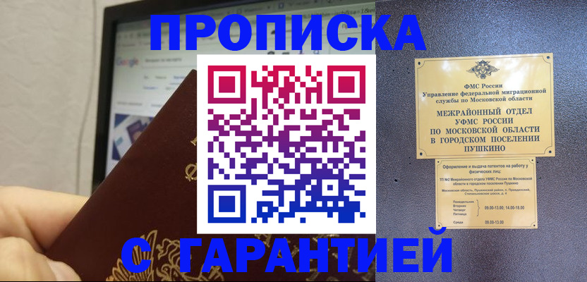 где прописаться в Лакинске