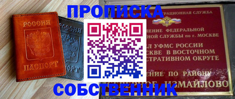прописка регистрация в Лакинске